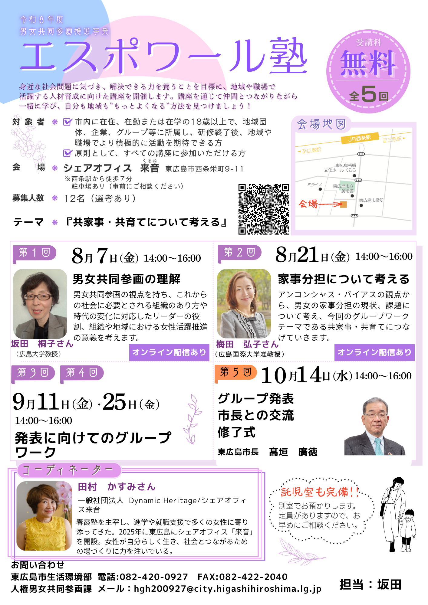（イメージ）エスポワール塾（全5回）みんなで職場・家庭・地域で活躍できる社会を考えよう！