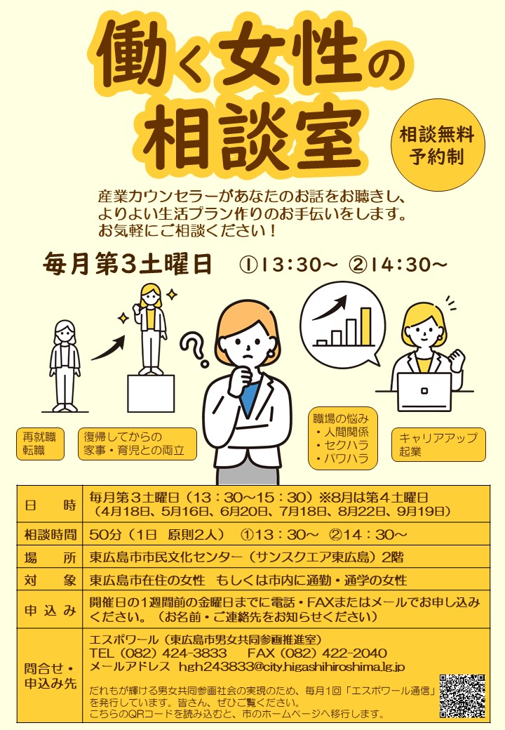 R8前期相談室チラシ