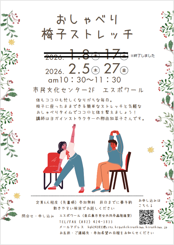 （イメージ）「おしゃべり椅子ストレッチ」を開催します！