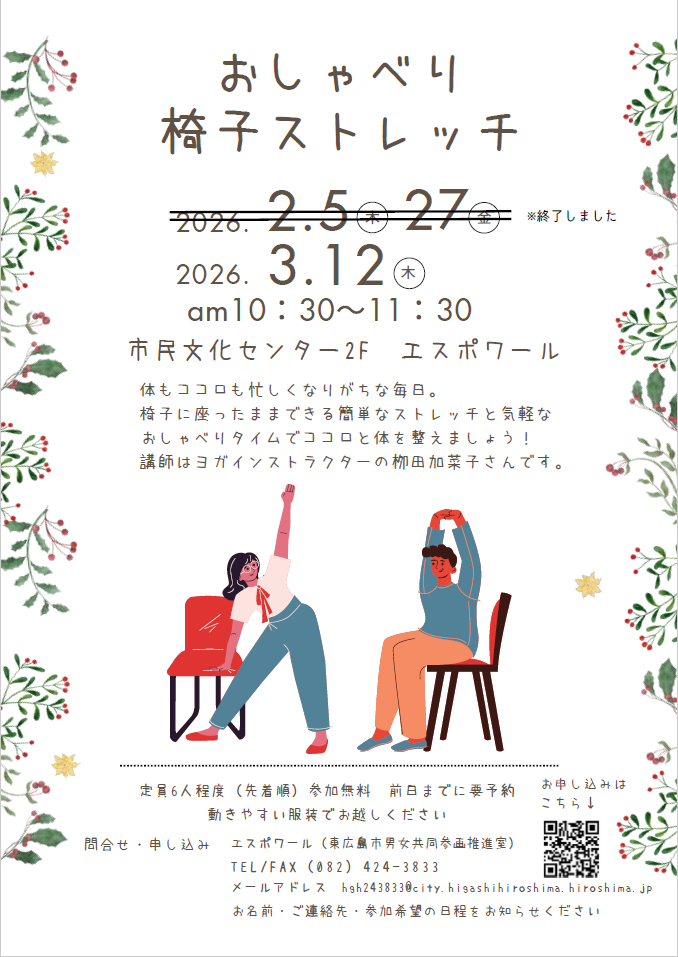 （イメージ）「おしゃべり椅子ストレッチ」を開催します！