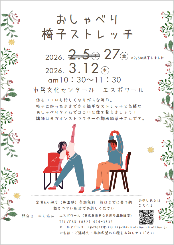 （イメージ）「おしゃべり椅子ストレッチ」を開催します！