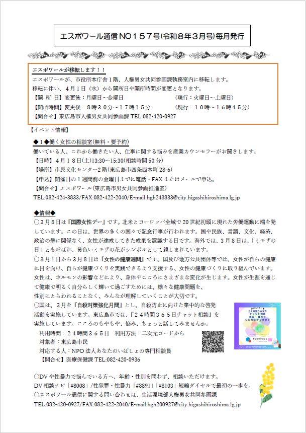 エスポワール通信157号
