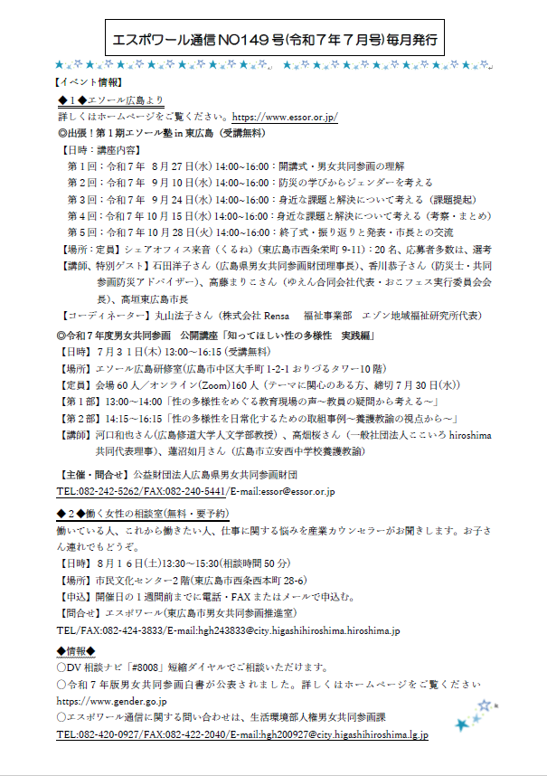 エスポワール通信149号