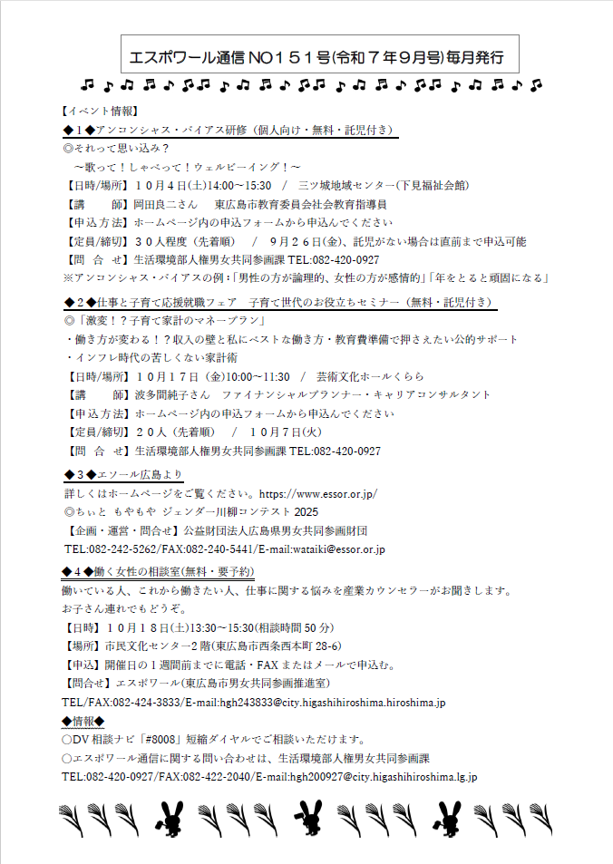 エスポワール通信150号（9月号）