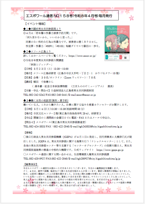 エスポワール通信158号