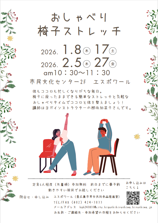 （イメージ）「おしゃべり椅子ストレッチ」を開催します！