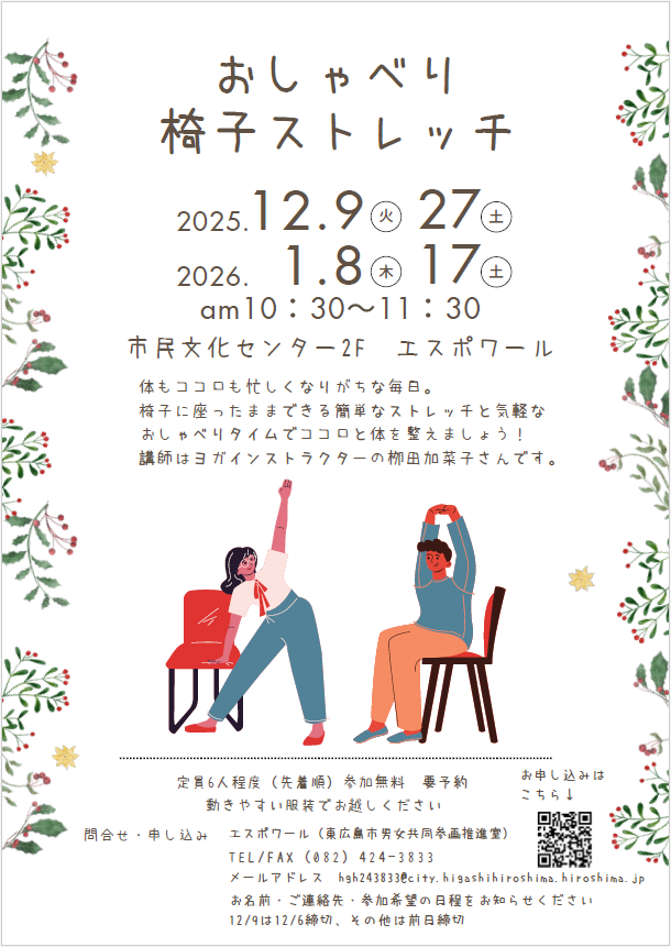 （イメージ）「おしゃべり椅子ストレッチ」を開催します！