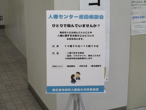 人権センター巡回相談会の写真