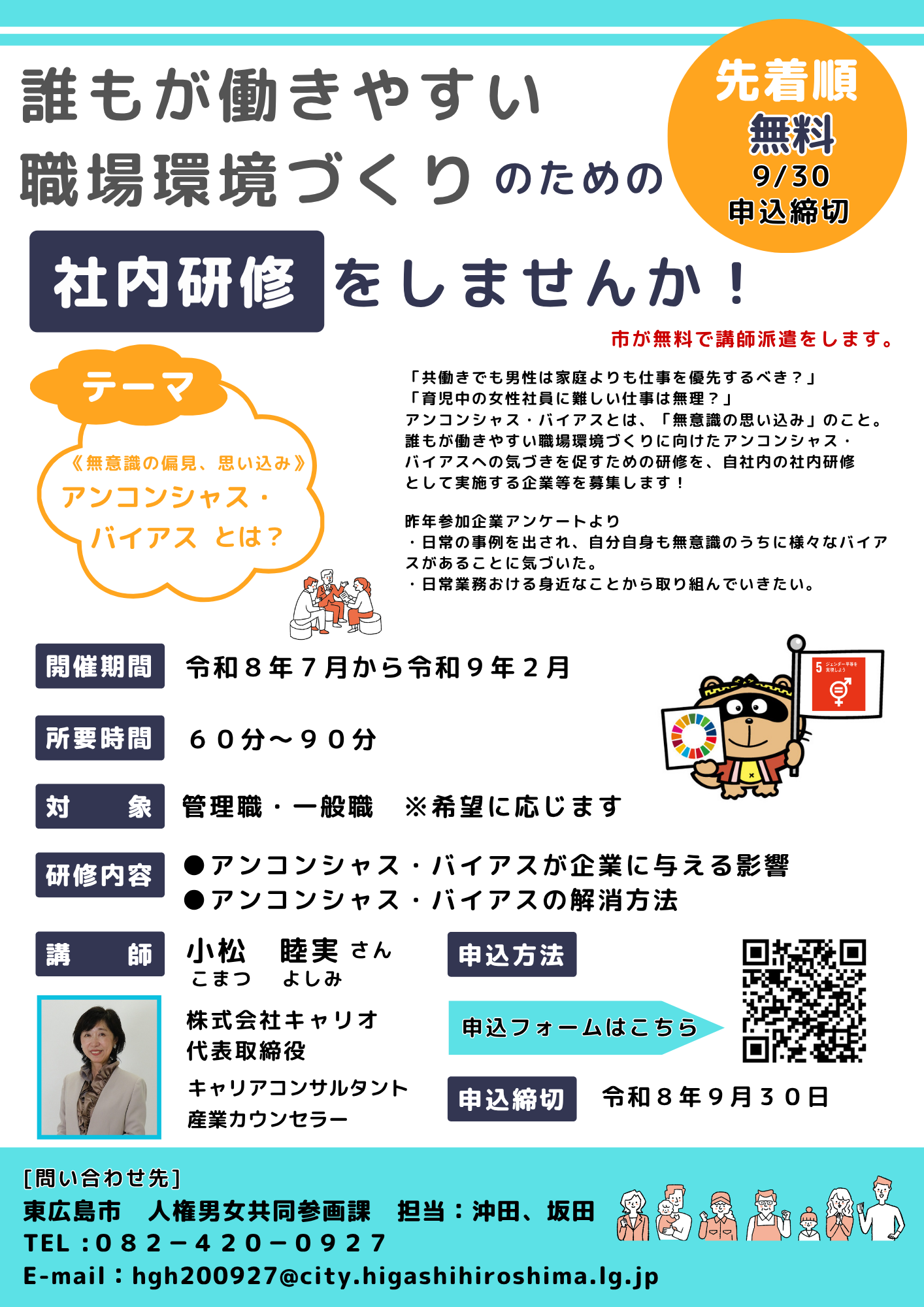 （イメージ）誰もが働きやすい職場環境づくりのための社内研修をしませんか！