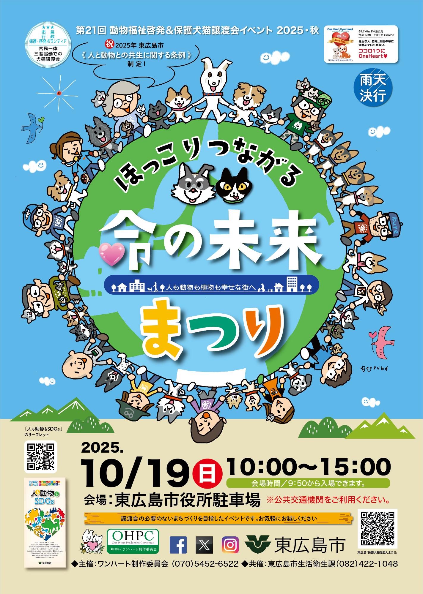 （イメージ）10月19日に「動物福祉啓発＆保護犬猫譲渡会イベント」を開催します
