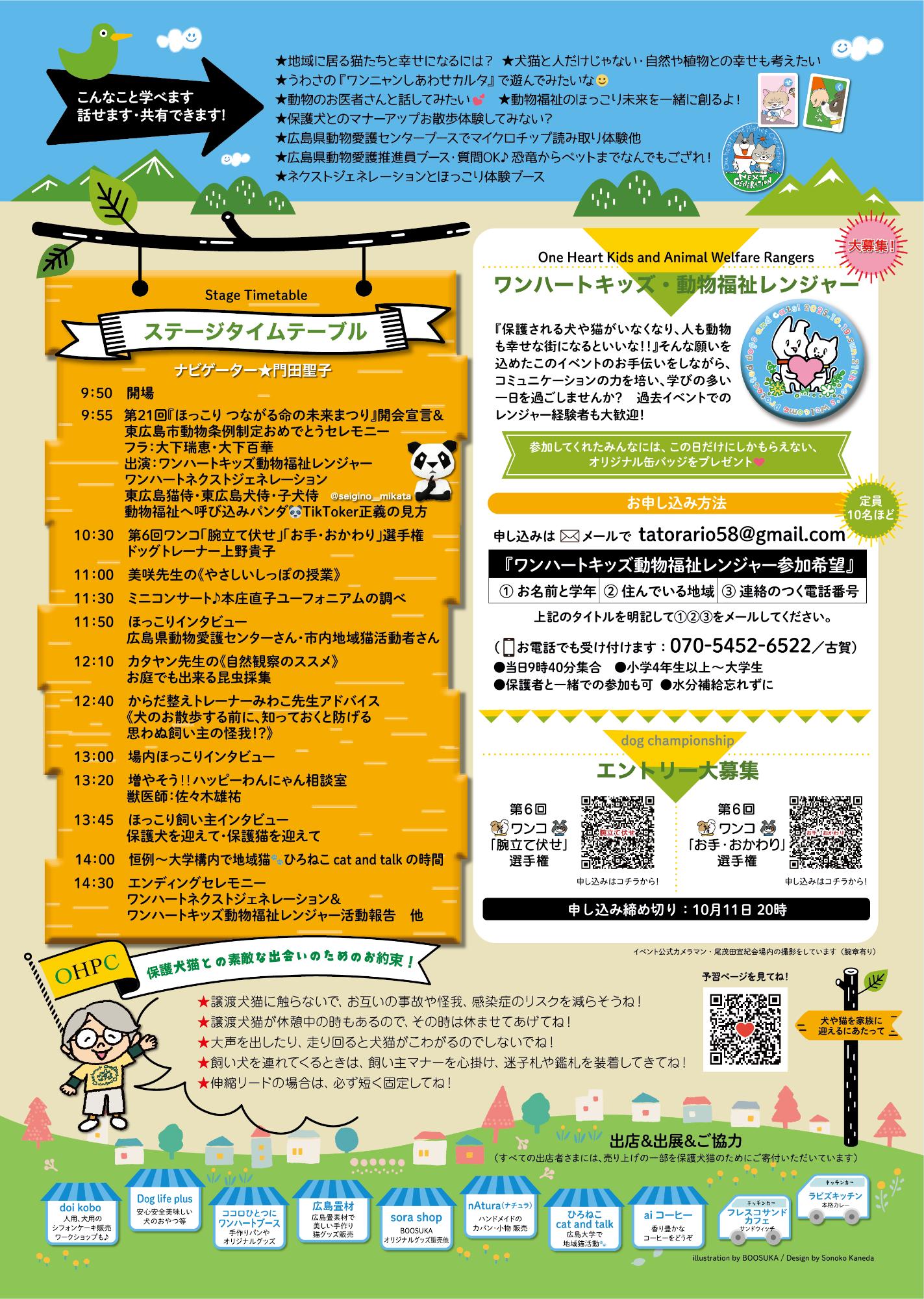譲渡会2025年リーフレット裏面