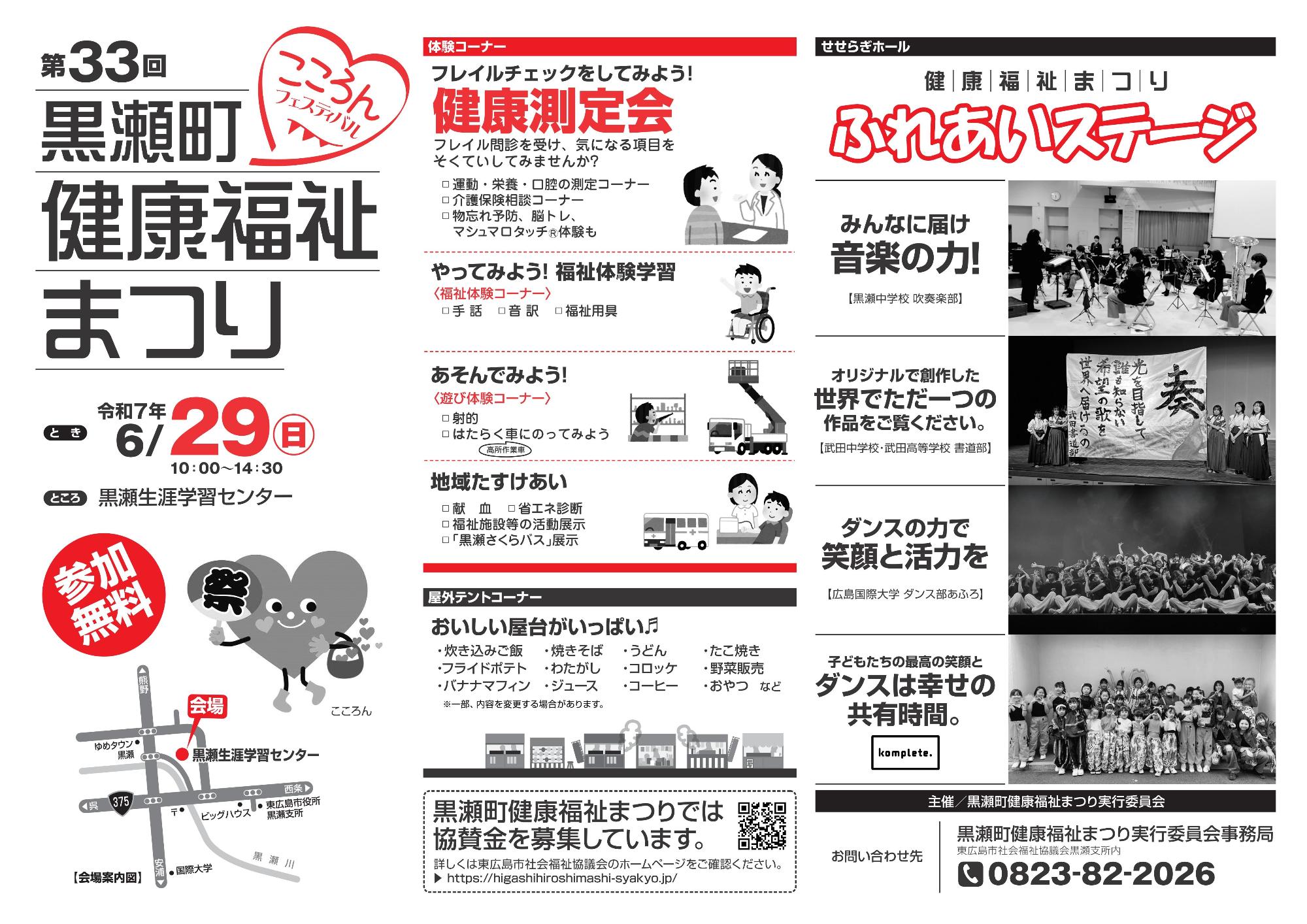 第33回黒瀬町健康福祉まつりチラシ