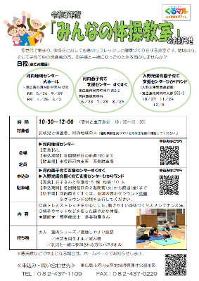 令和8年度「みんなの体操」のお知らせ