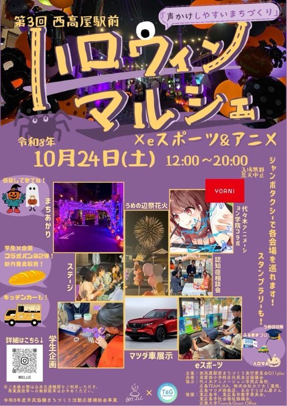 （イメージ）【第3回 西高屋駅前 ハロウィンマルシェ】開催！！