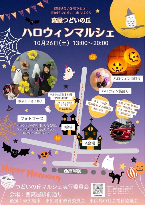 （イメージ）【高屋つどいの丘 ハロウィンマルシェ】開催！！