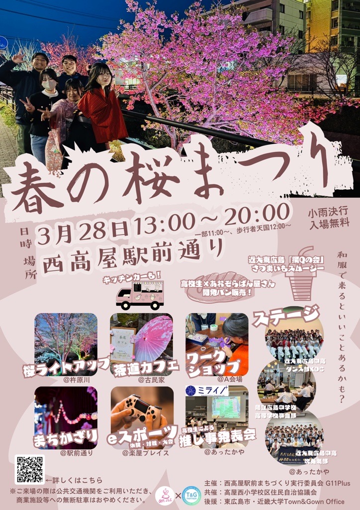 （イメージ）【第2回 西高屋駅前 春の桜まつり × eスポーツ】開催！！