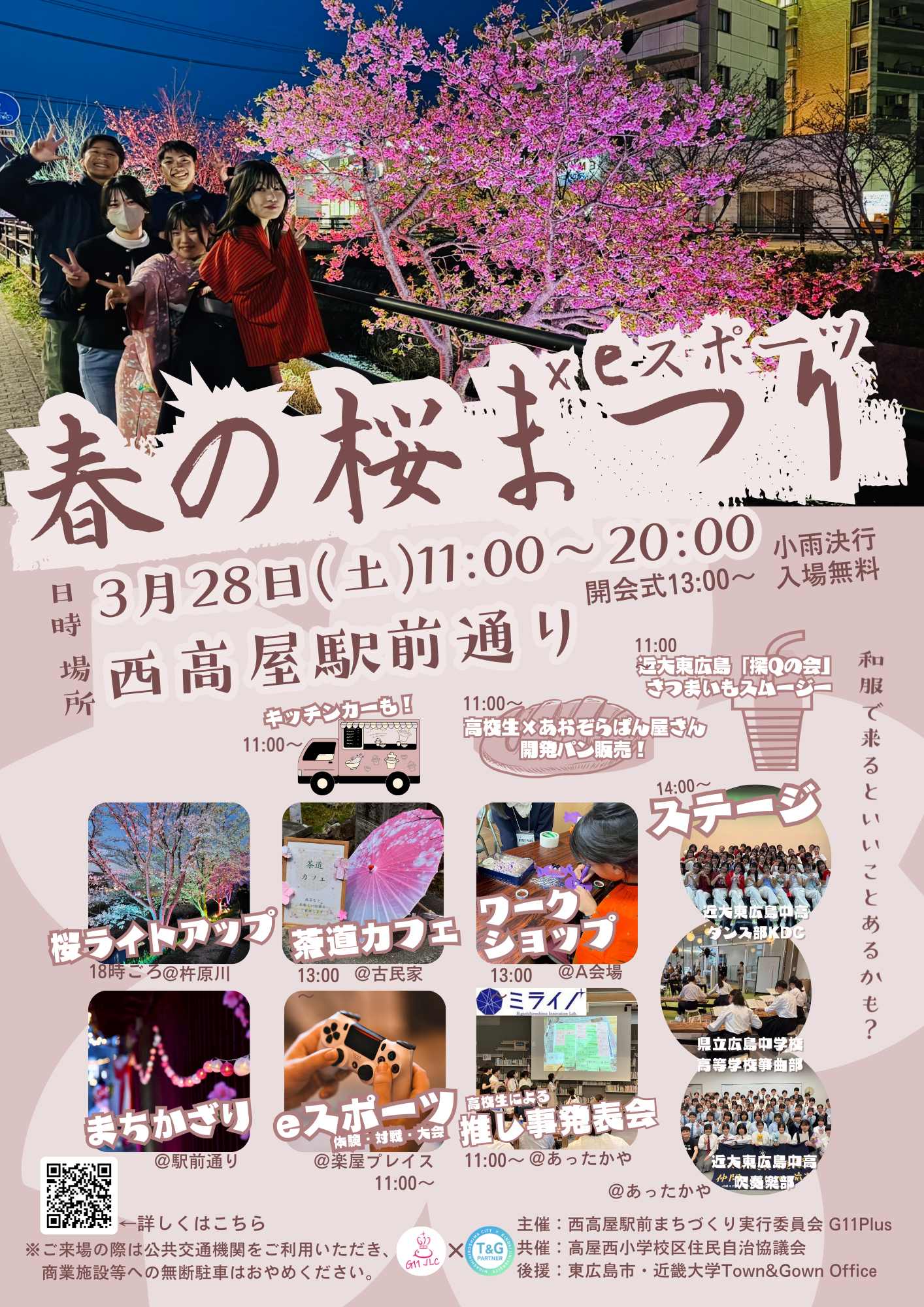 （イメージ）【第2回 西高屋駅前 春の桜まつり × eスポーツ】開催！！