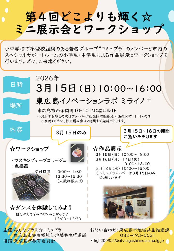 （イメージ）第4回どこよりも輝く☆ミニ展示会とワークショップを開催します