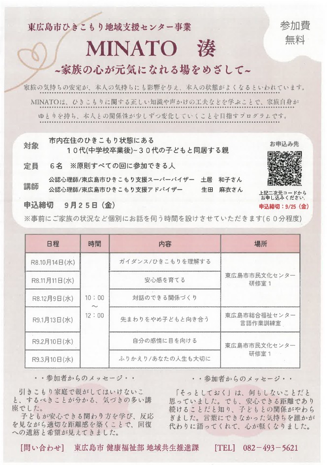 2026MINATOチラシ