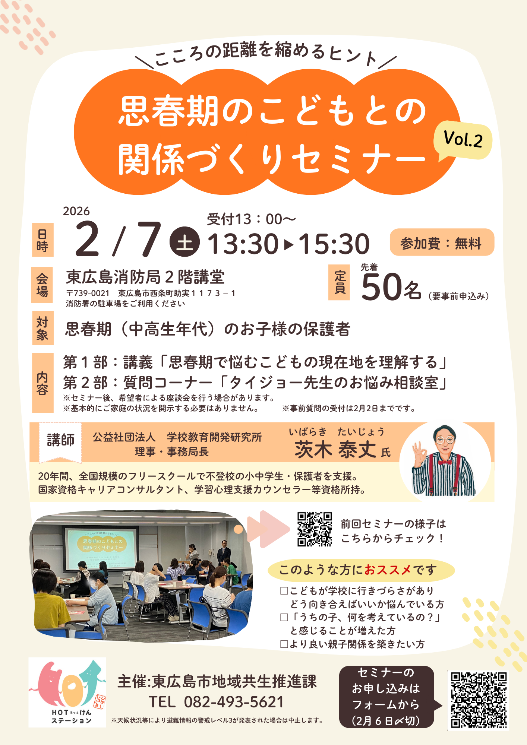 （イメージ）思春期のこどもとの関係づくりセミナーVol.2を開催します