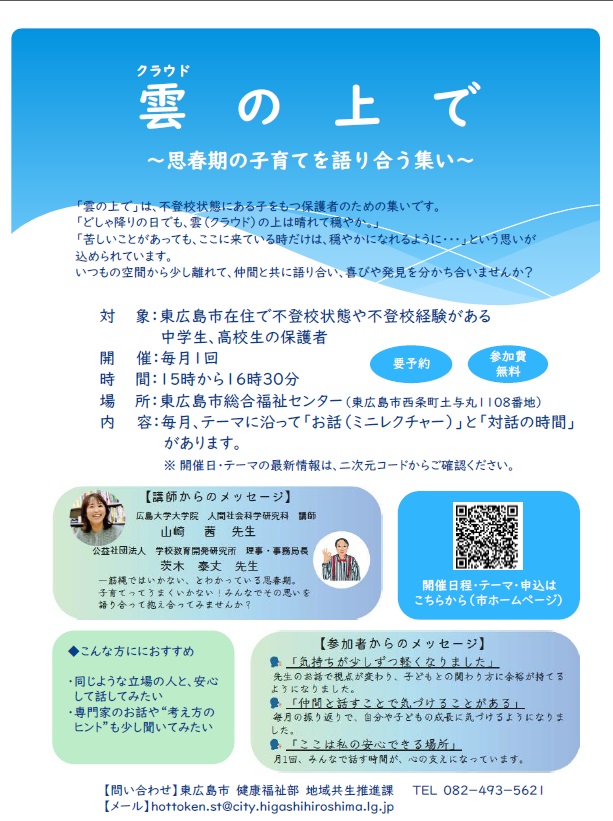 （チラシ）クラウドの上で