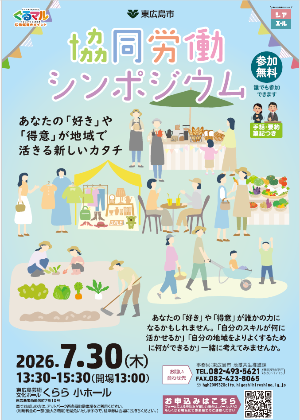 協同労働シンポジウムチラシ表