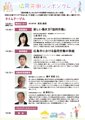 協同労働シンポジウムチラシ裏