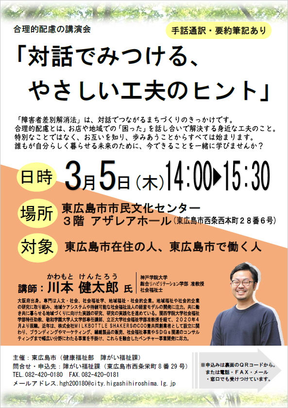（イメージ）【合理的配慮の講演会】対話でみつける、やさしい工夫のヒント
