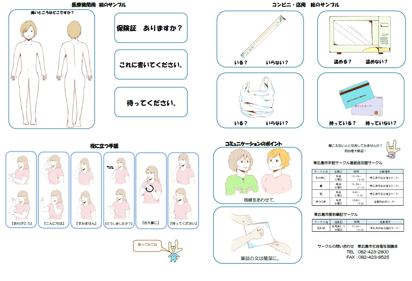 聞こえない人と話すしおり2