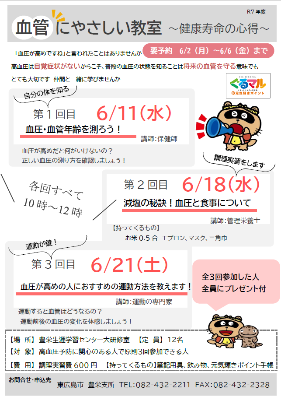 令和7年度血管に優しい教室