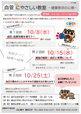 2025血管にやさしい教室