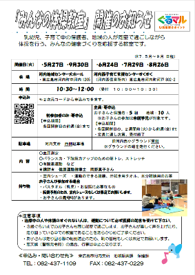 2025みんなの体操教室チラシ