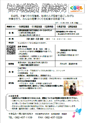 2025みんなの体操教室