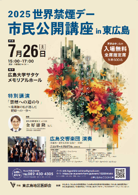 2025世界禁煙デーチラシ表