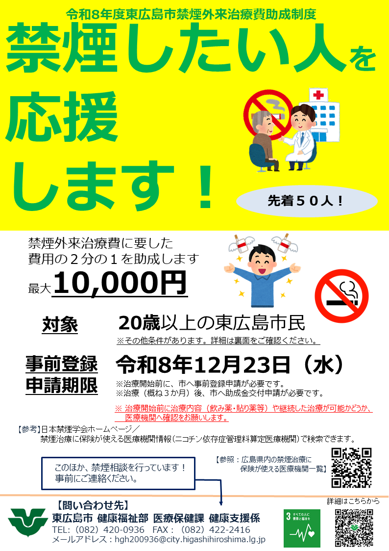 2026禁煙外来治療費助成制度チラシ表