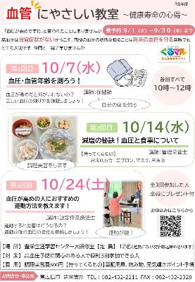 2026血管にやさしい教室