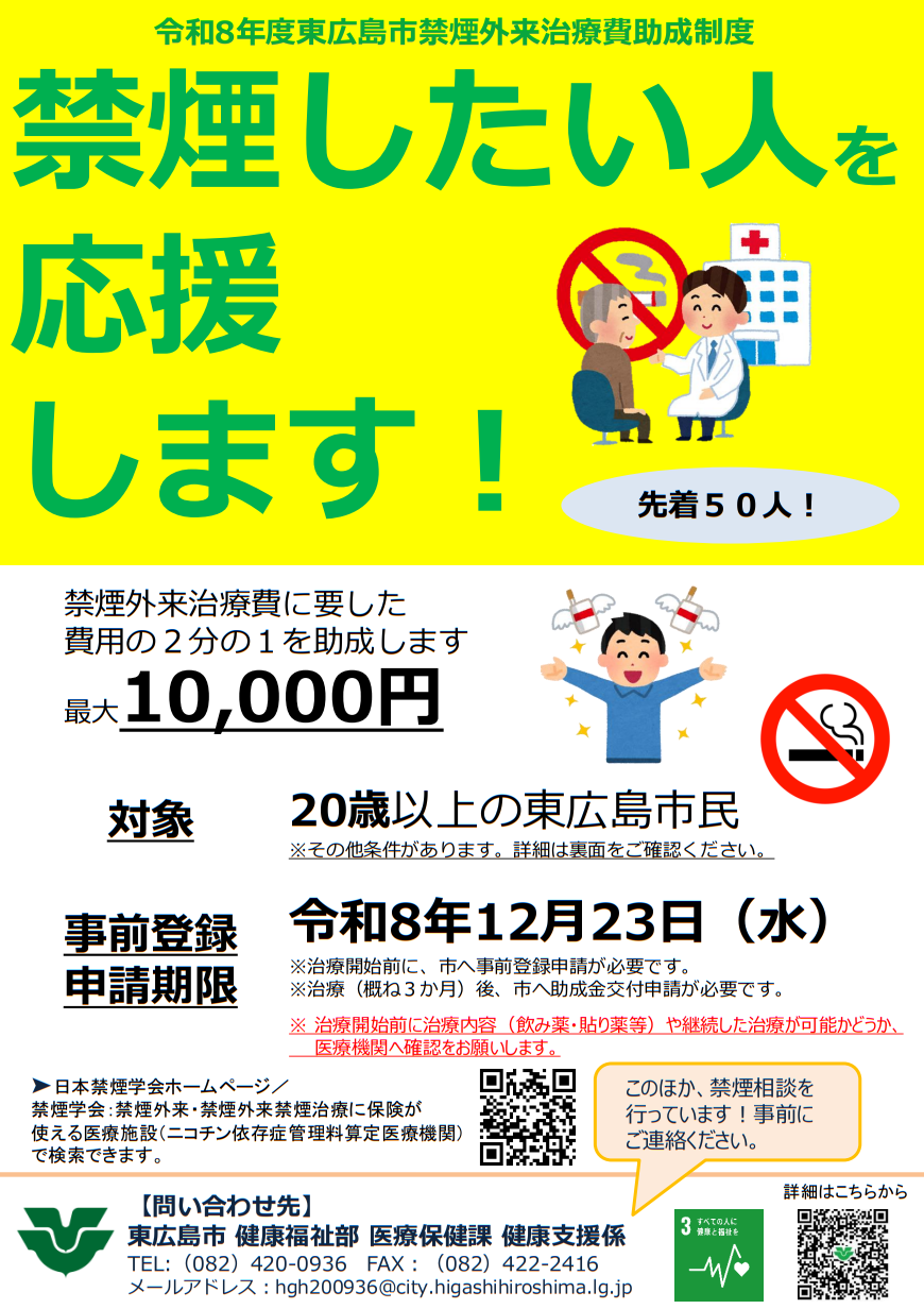 2026禁煙外来治療費助成制度チラシ表
