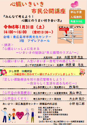心臓いきいき市民公開講座