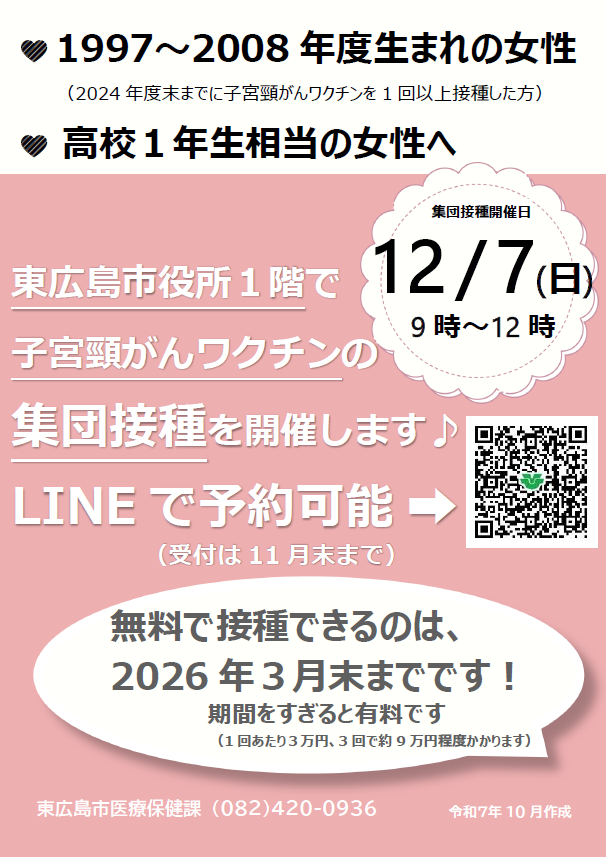 （イメージ）【12月7日開催】第2回子宮頸がんワクチン集団接種について