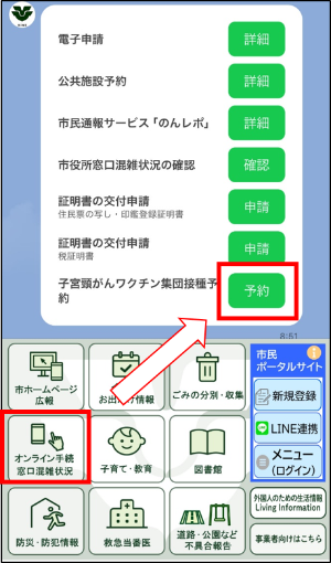 東広島市公式LINEメニュー