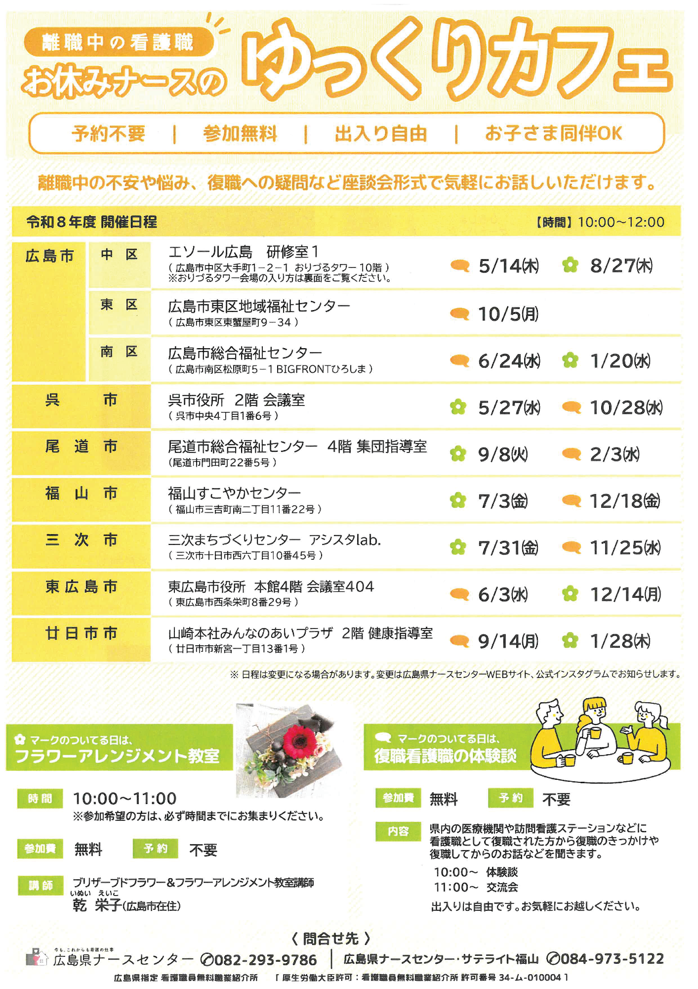 （イメージ）お休みナースのゆっくりカフェ