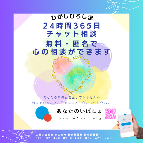 24時間チャット相談