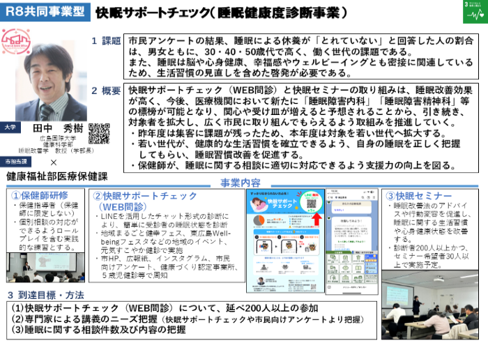 R8快眠サポートチェック事業紹介パネル