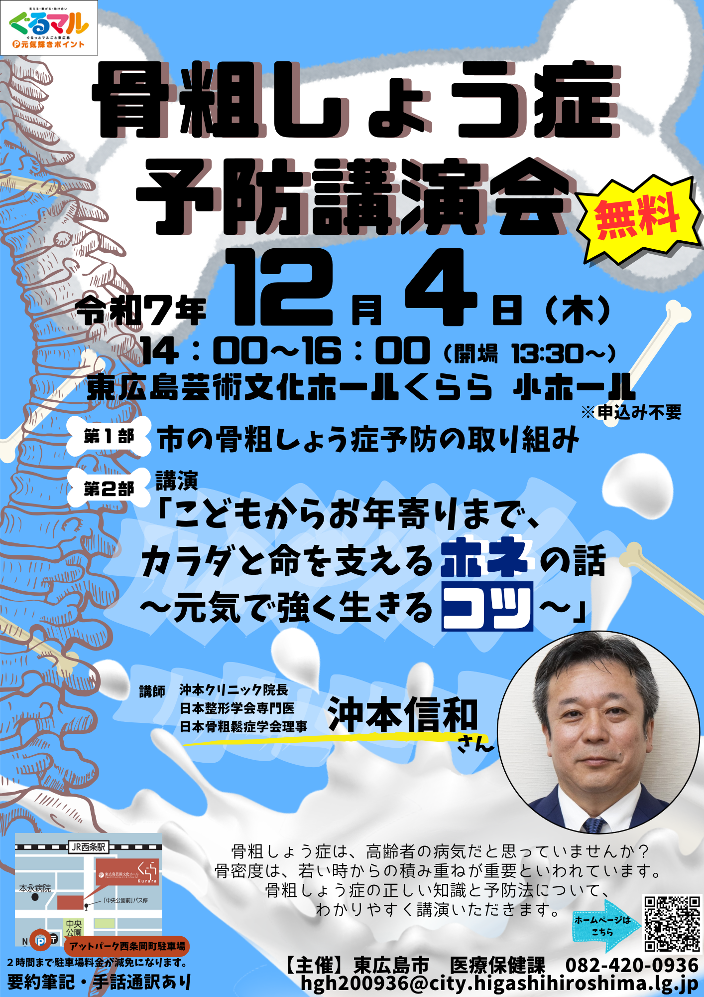 （イメージ）骨粗しょう症予防講演会