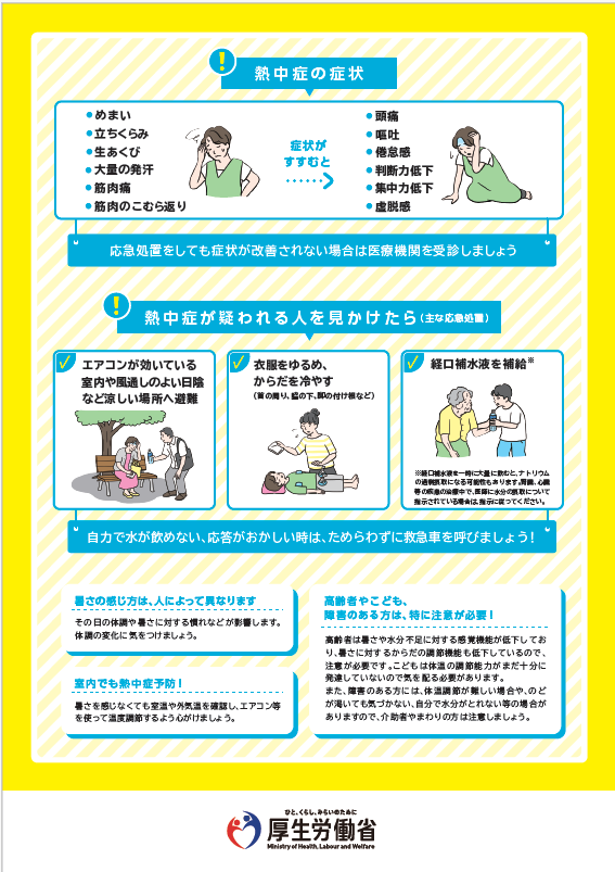 熱中症予防のためにチラシ2
