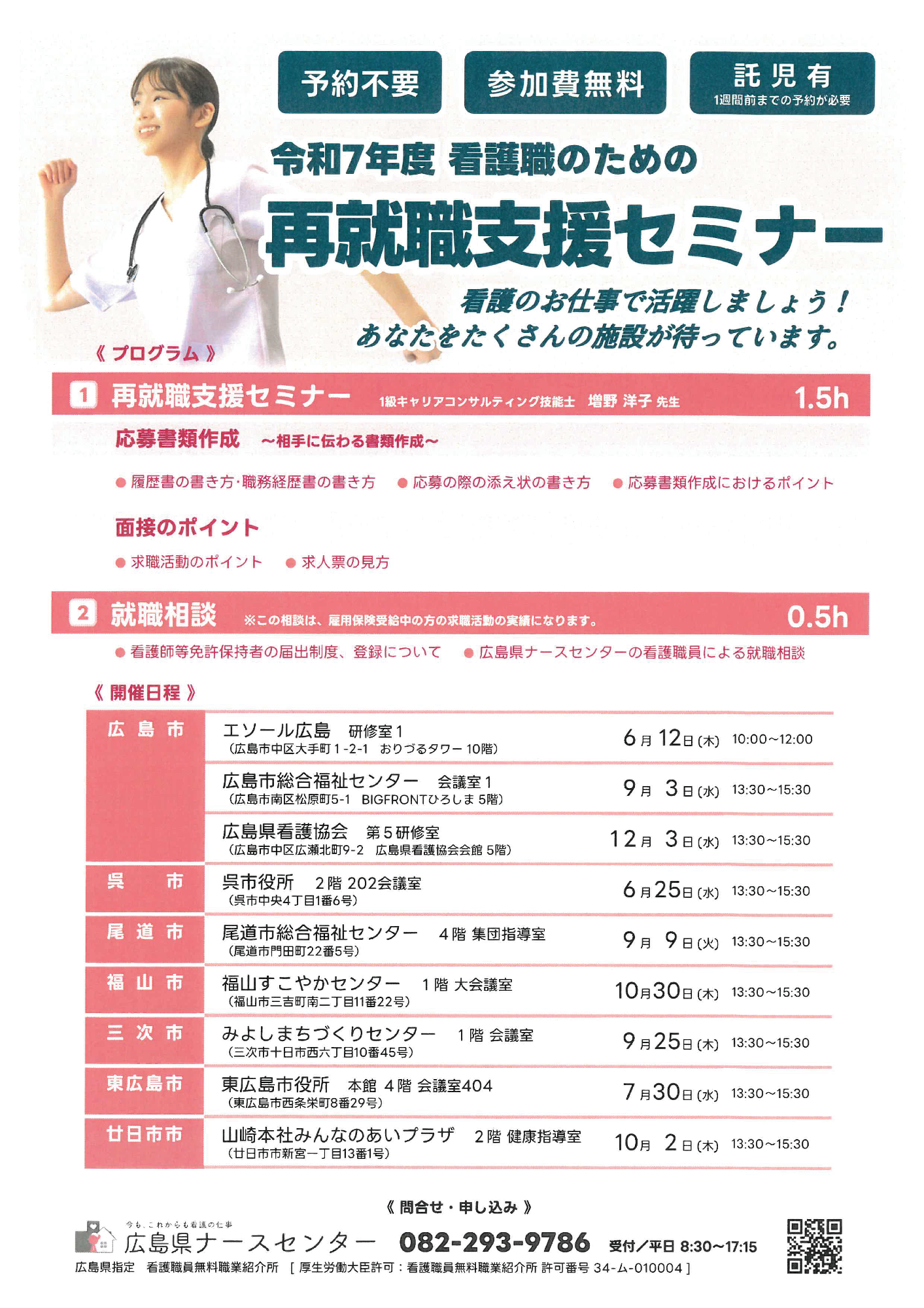 （イメージ）看護職のための再就職支援セミナー