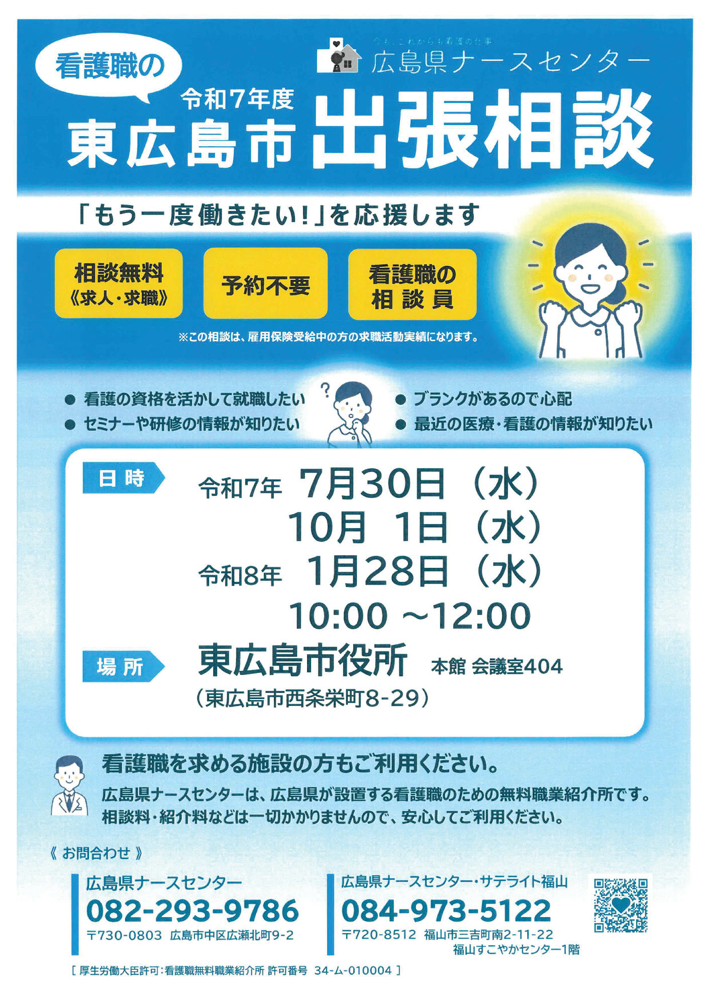 （イメージ）看護職の出張相談（ナースセンター出張相談）