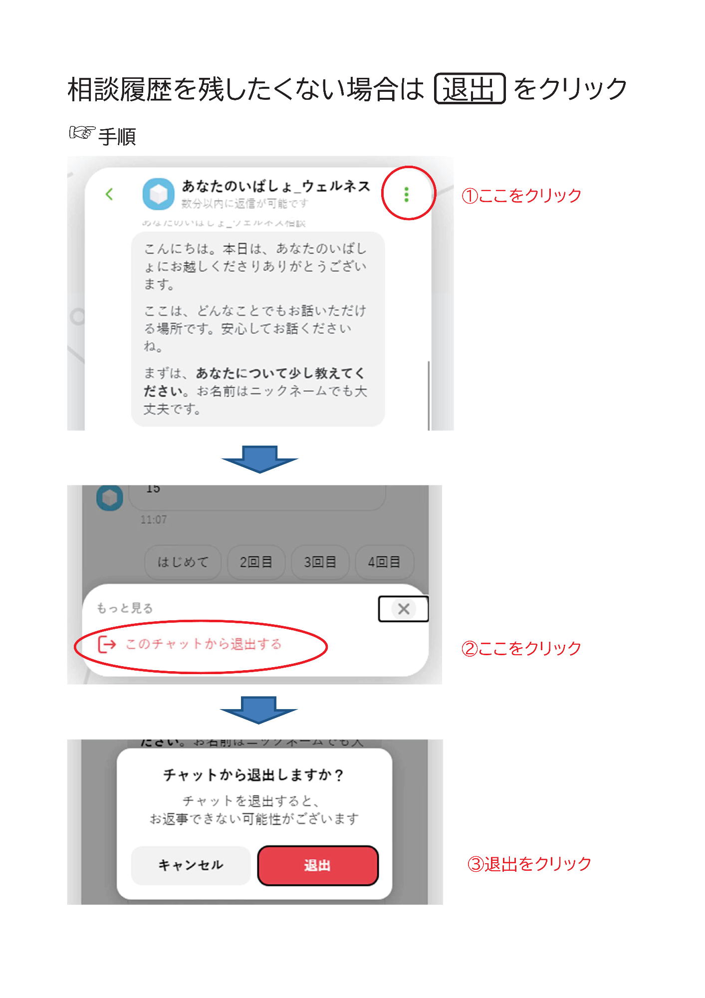 よーさん様　ご相談ページ 24時間365日チャット相談（ご利用時の注意事項について）／東広島市