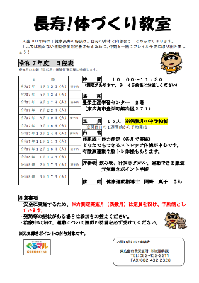 長寿 体づくり教室4