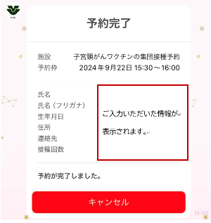 予約完了画面